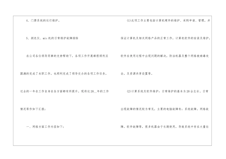 转正工作总结模板9篇_第2页