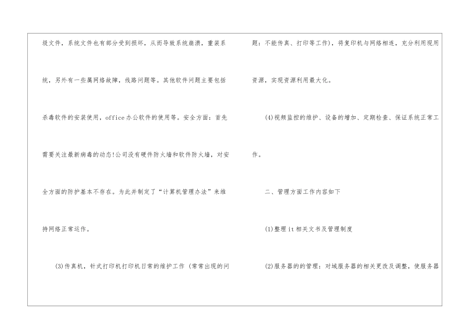 转正工作总结模板9篇_第3页