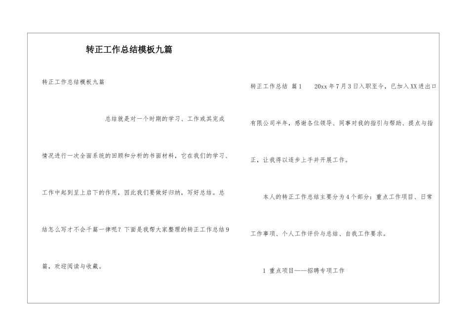 转正工作总结模板九篇_第1页