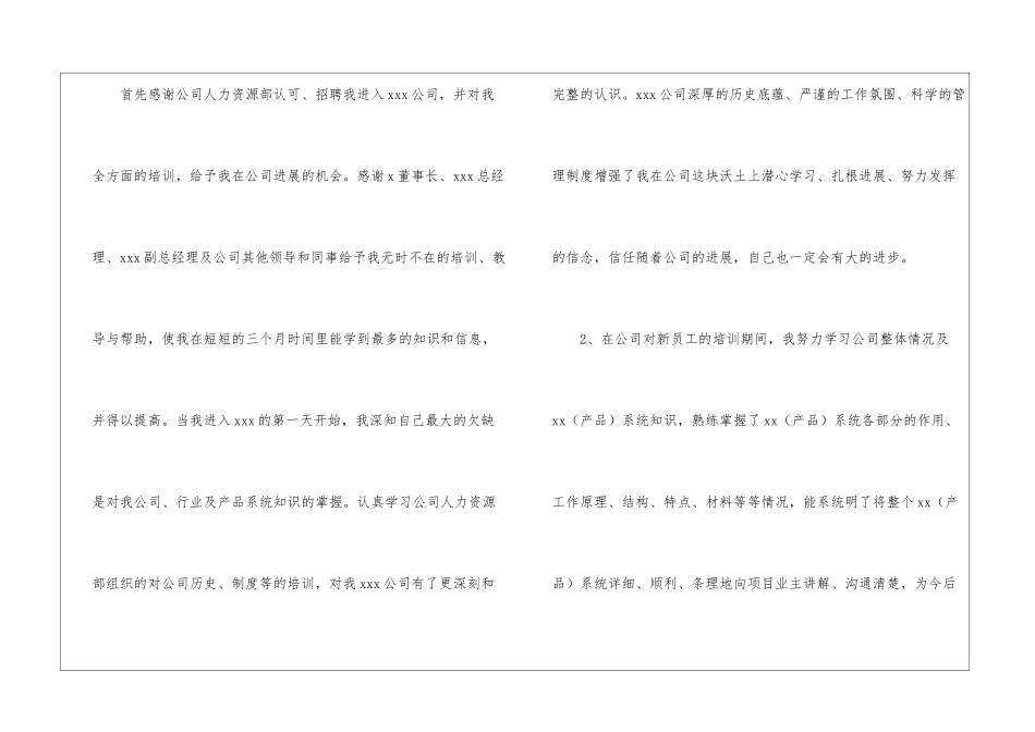 转正工作总结模板五篇_第2页