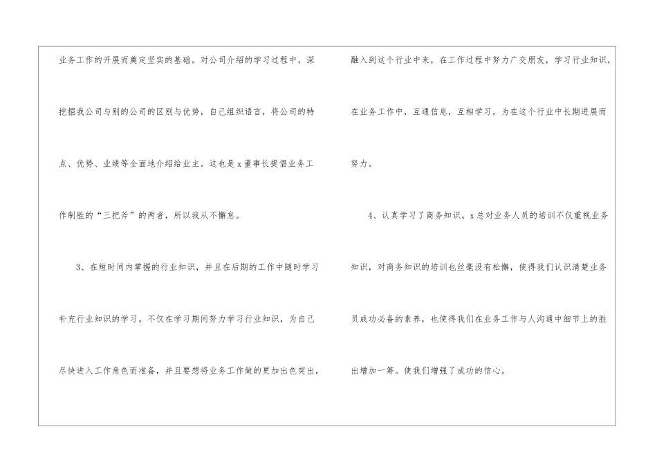 转正工作总结模板五篇_第3页