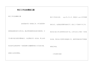 转正工作总结模板五篇
