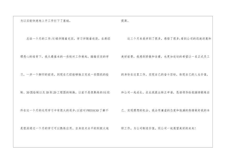 转正工作总结模板合集10篇_第2页