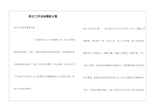 转正工作总结模板8篇