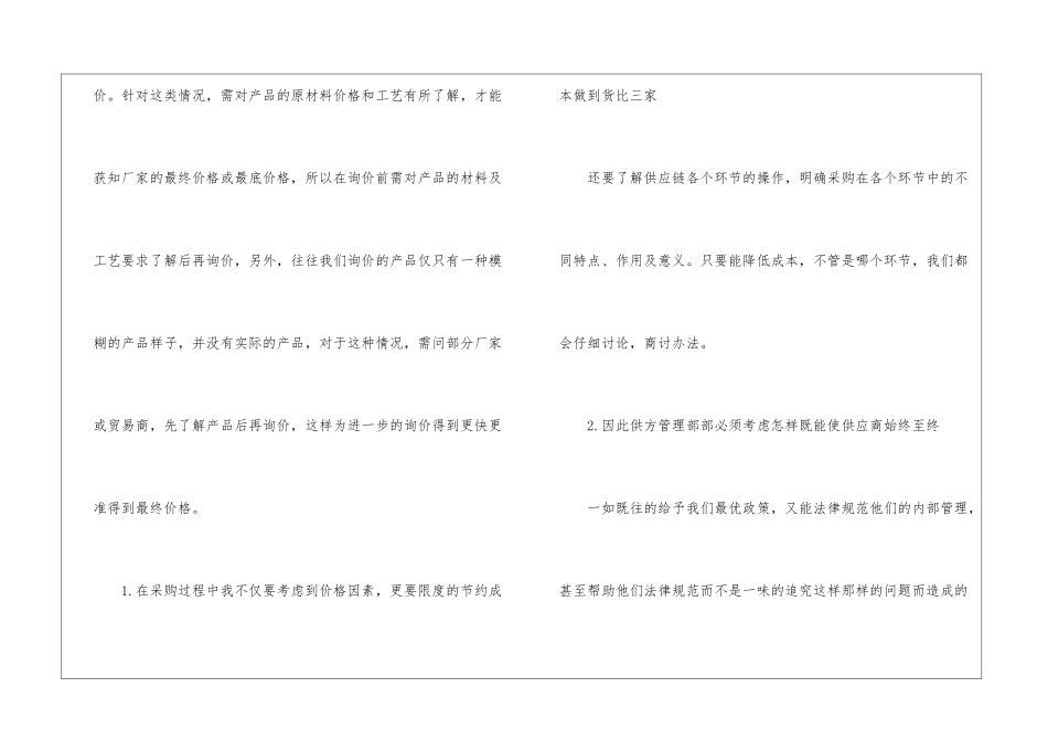 转正工作总结模板八篇_第2页