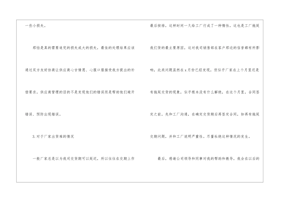 转正工作总结模板八篇_第3页