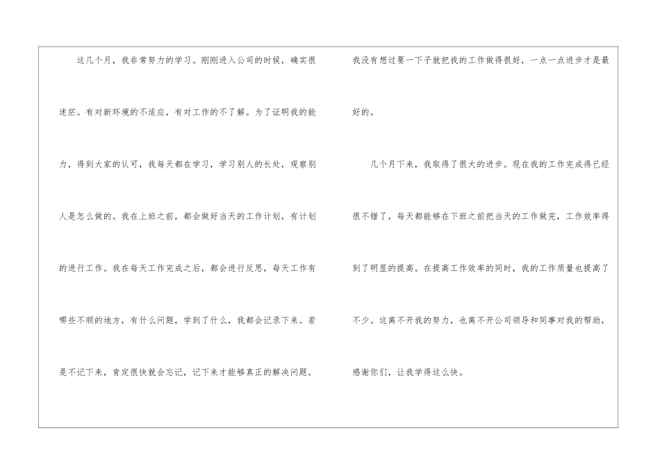 转正工作总结模板十篇_第2页