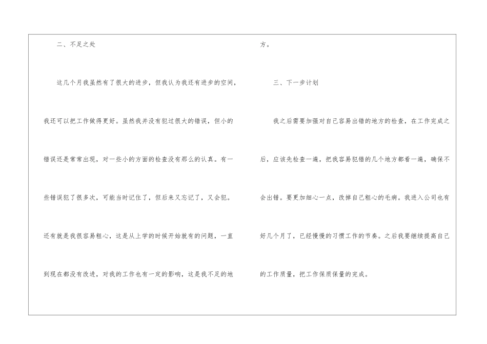转正工作总结模板十篇_第3页