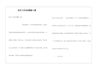 转正工作总结模板十篇