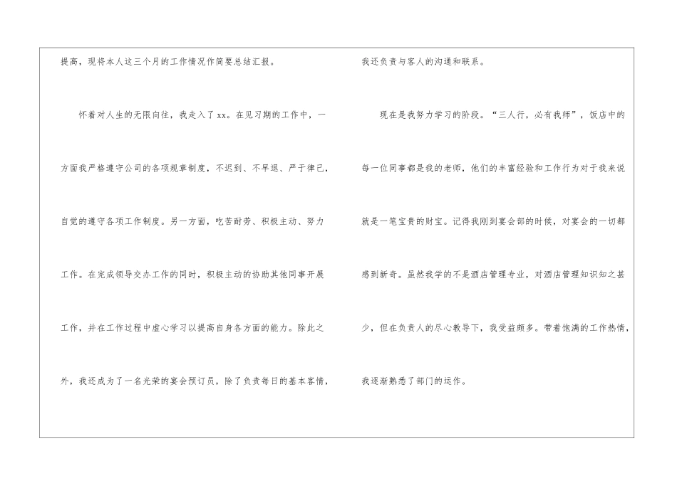 转正工作总结模板合集5篇_第2页