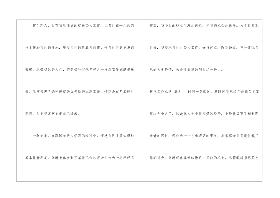 转正工作总结模板合集5篇_第3页