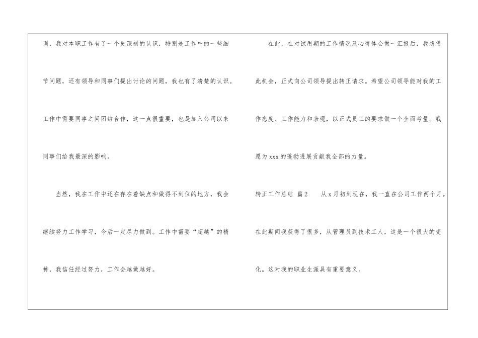 转正工作总结模板合集6篇_第3页