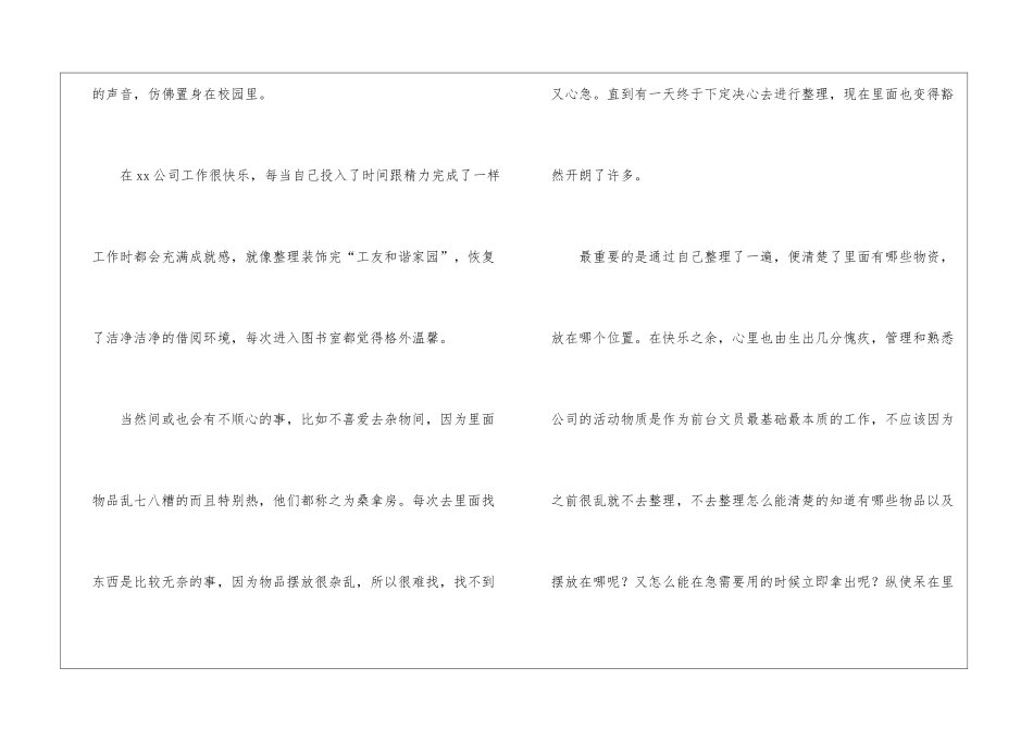转正工作总结模板合集7篇_第3页