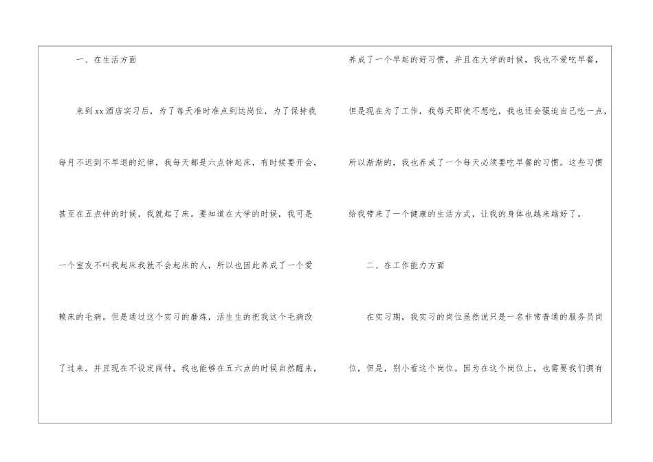 转正工作总结模板合集9篇_第2页