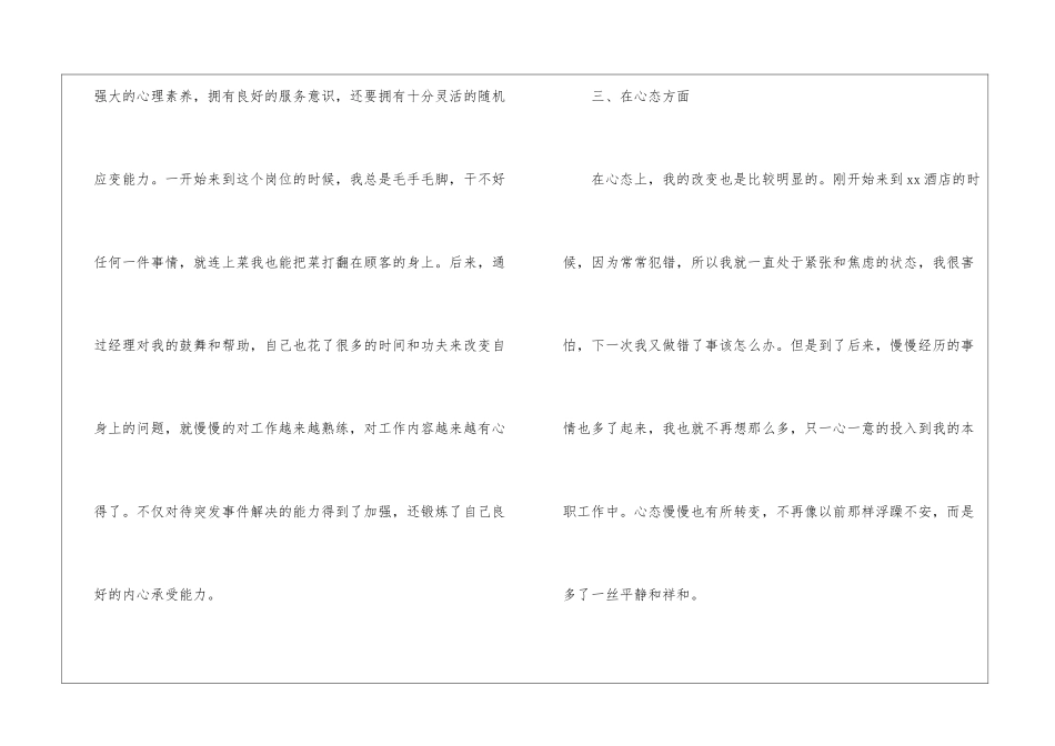 转正工作总结模板合集9篇_第3页