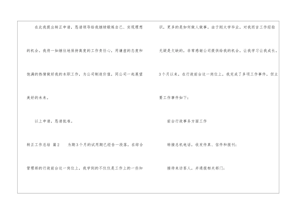 转正工作总结模板合集十篇_第3页