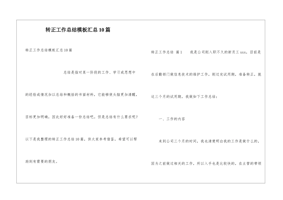 转正工作总结模板汇总10篇_第1页