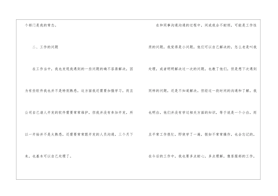 转正工作总结模板汇总10篇_第3页