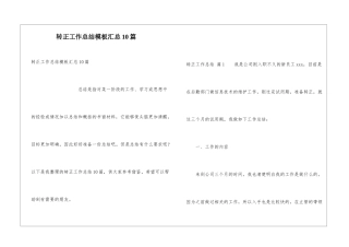 转正工作总结模板汇总10篇