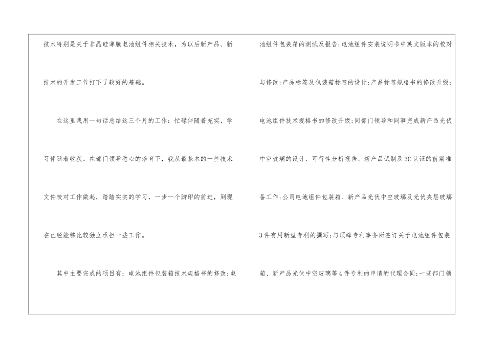 转正工作总结模板合集六篇_第2页