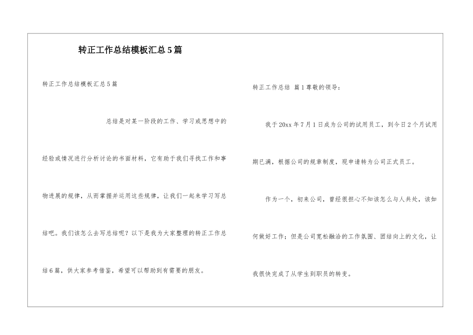 转正工作总结模板汇总5篇_第1页