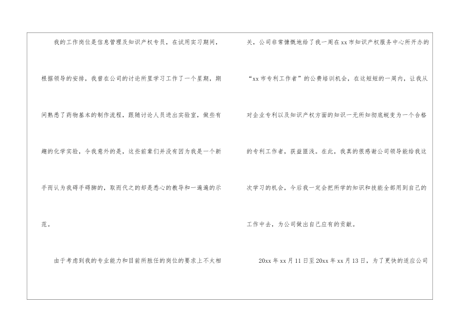 转正工作总结模板汇总5篇_第2页