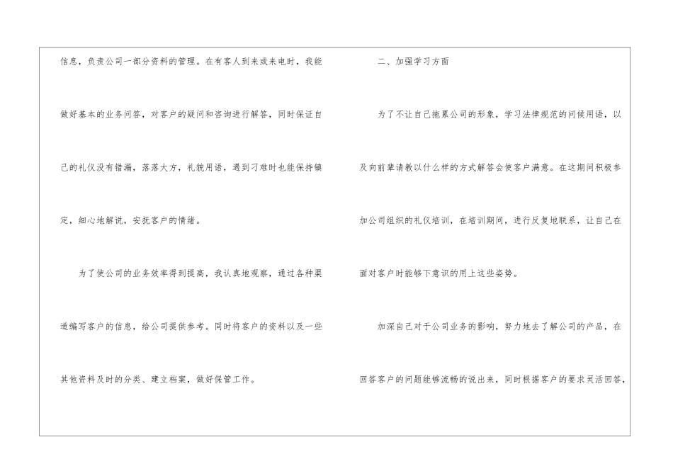 转正工作总结模板汇总8篇_第2页