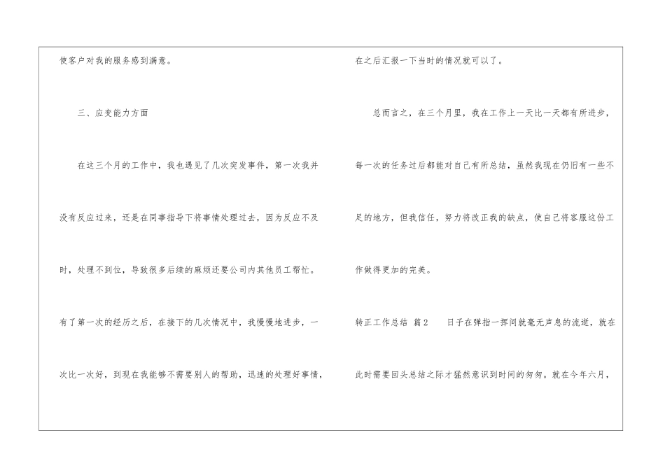 转正工作总结模板汇总8篇_第3页
