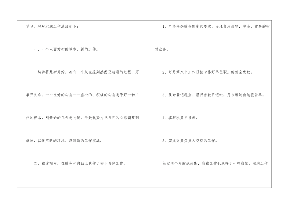 转正工作总结模板汇总7篇_第2页