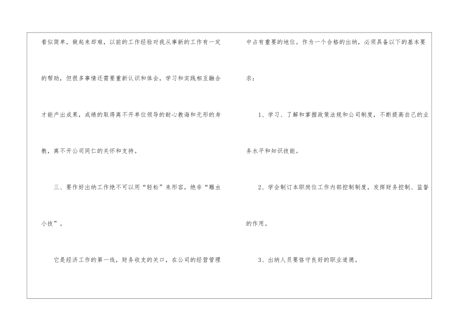 转正工作总结模板汇总7篇_第3页