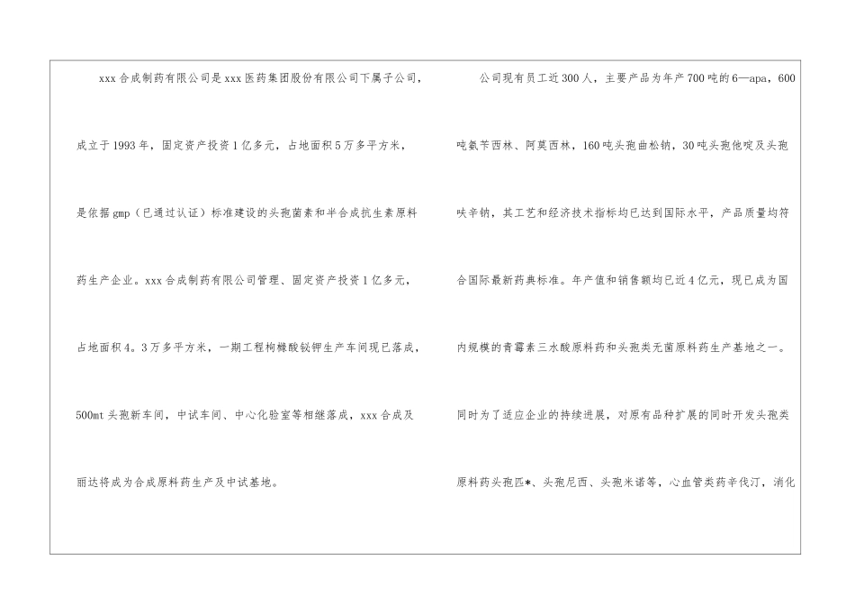 转正工作总结模板汇总6篇_第2页