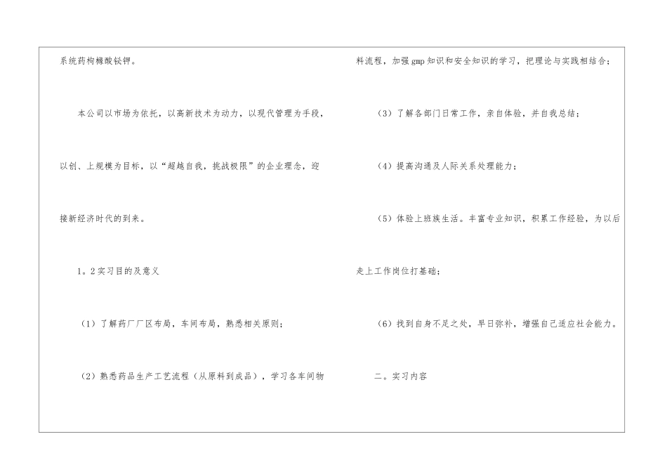 转正工作总结模板汇总6篇_第3页