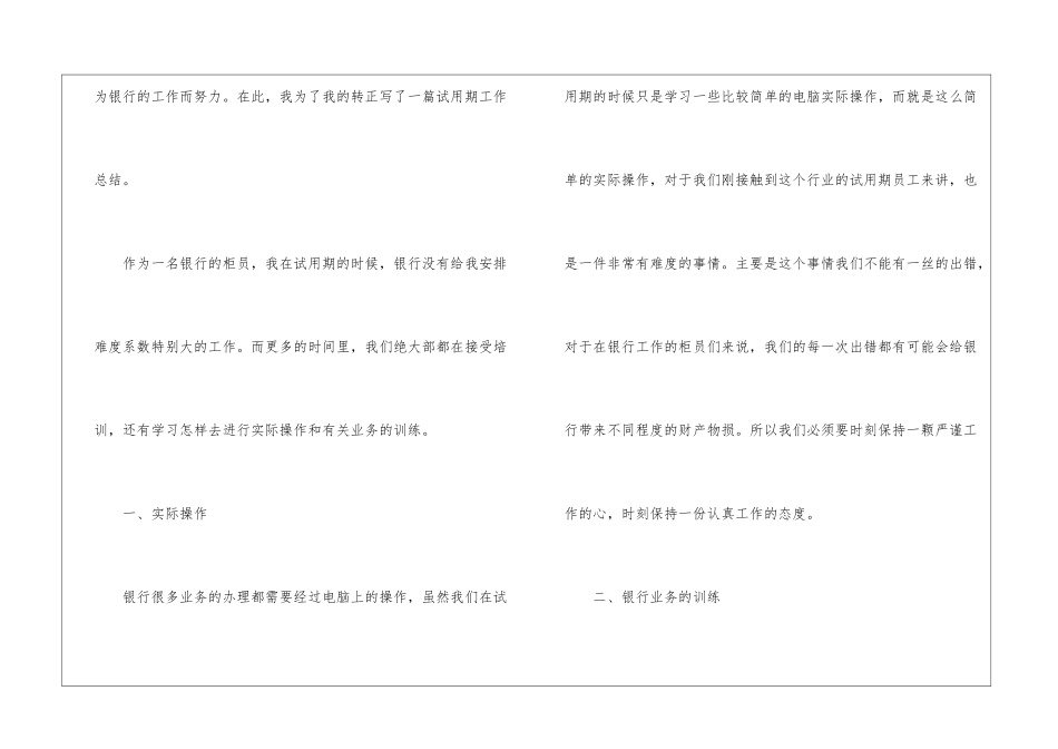 转正工作总结模板汇编10篇_第2页