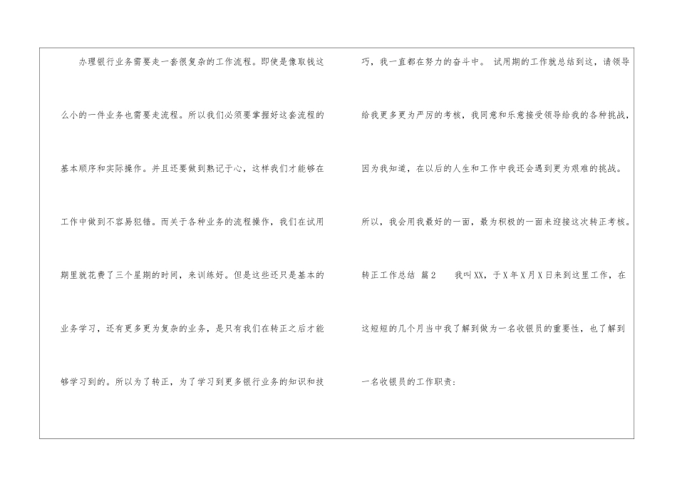 转正工作总结模板汇编10篇_第3页