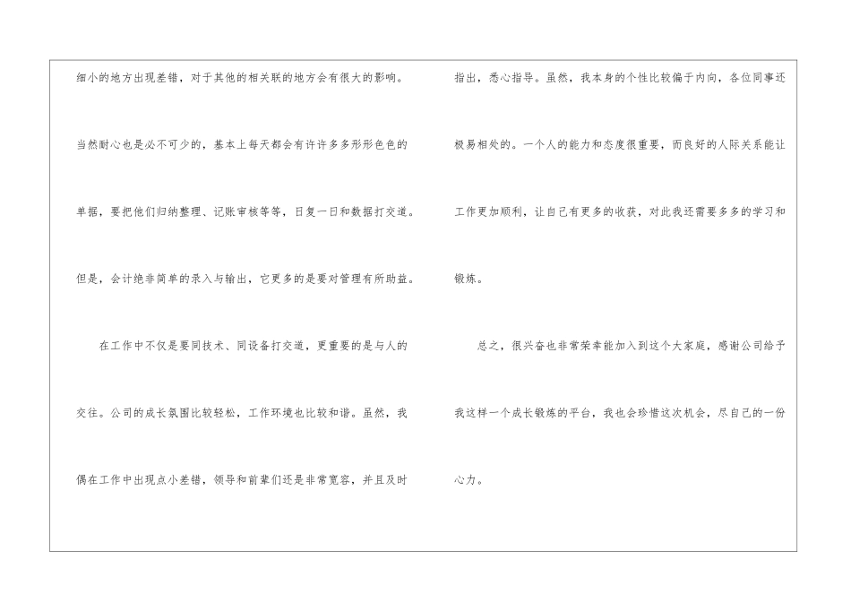 转正工作总结模板汇总九篇_第2页