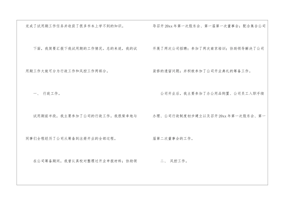 转正工作总结模板汇总9篇_第2页