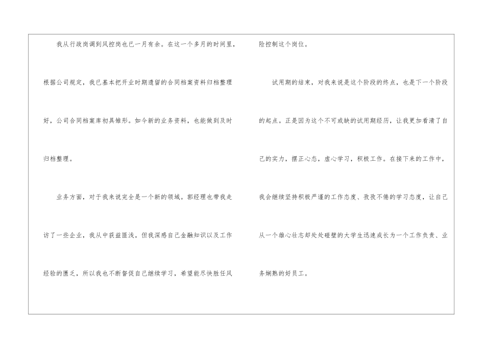 转正工作总结模板汇总9篇_第3页