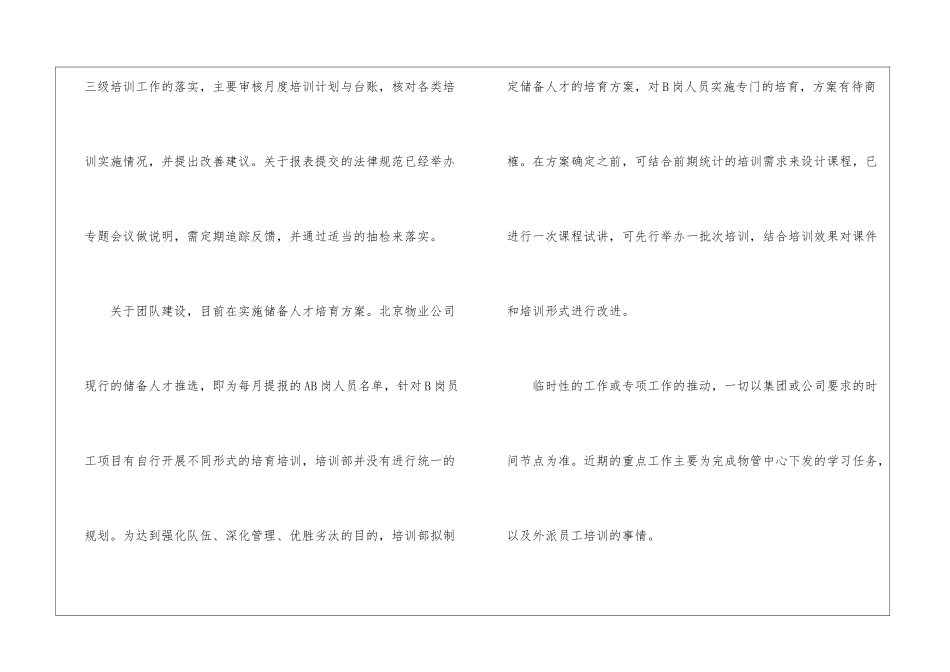 转正工作总结模板汇编6篇_第3页