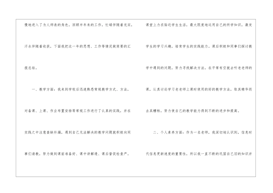 转正工作总结模板汇编7篇_第2页