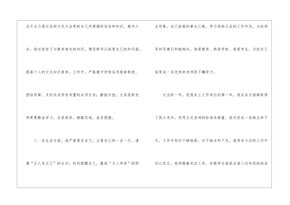 转正工作总结模板汇编7篇_第3页