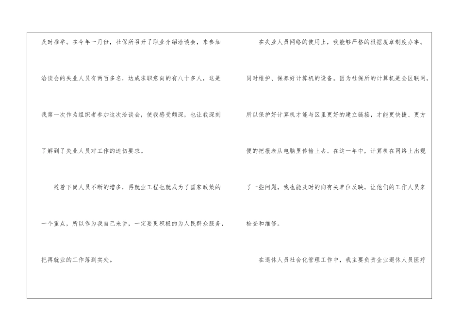 转正工作总结模板汇编七篇_第2页