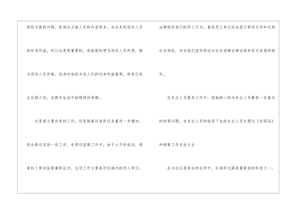 转正工作总结模板汇编七篇_第3页