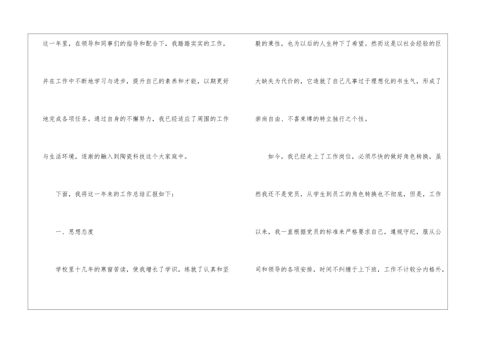 转正工作总结模板汇编8篇_第2页