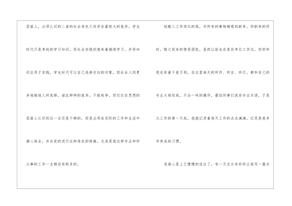 转正工作总结模板汇编4篇_第2页