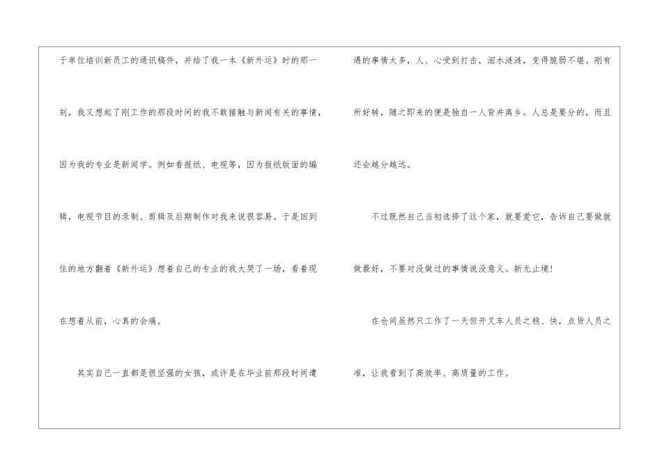 转正工作总结模板汇编4篇_第3页
