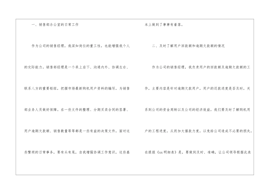 转正工作总结模板汇编5篇_第2页