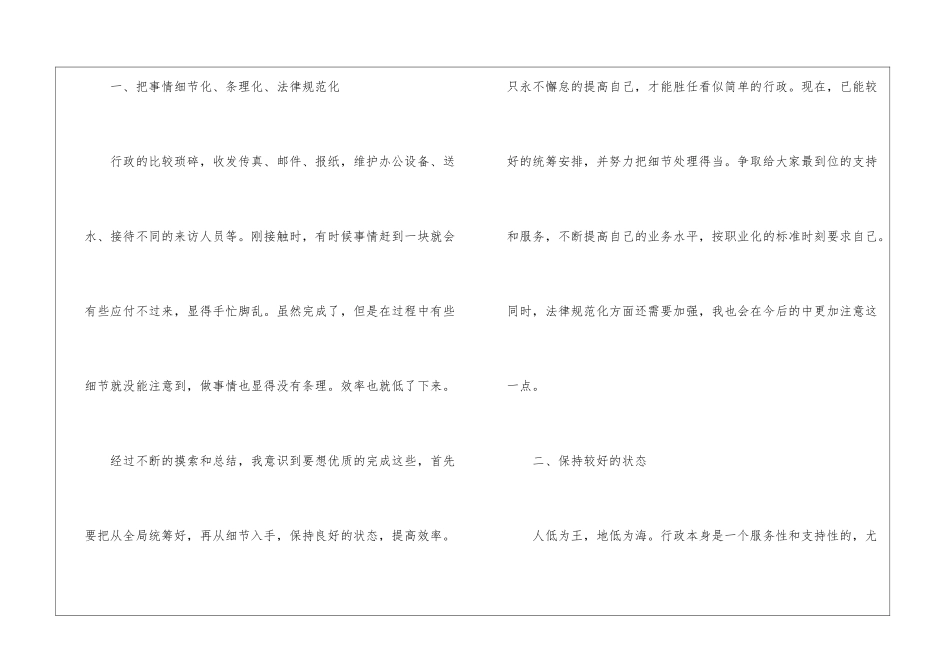 转正工作总结模板汇编9篇_第2页