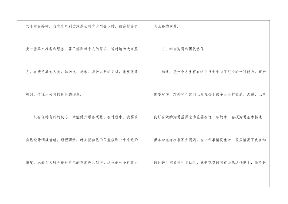 转正工作总结模板汇编9篇_第3页