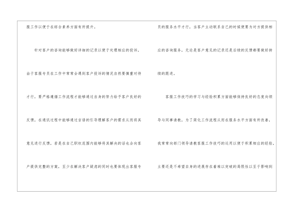 转正工作总结模板锦集10篇_第2页