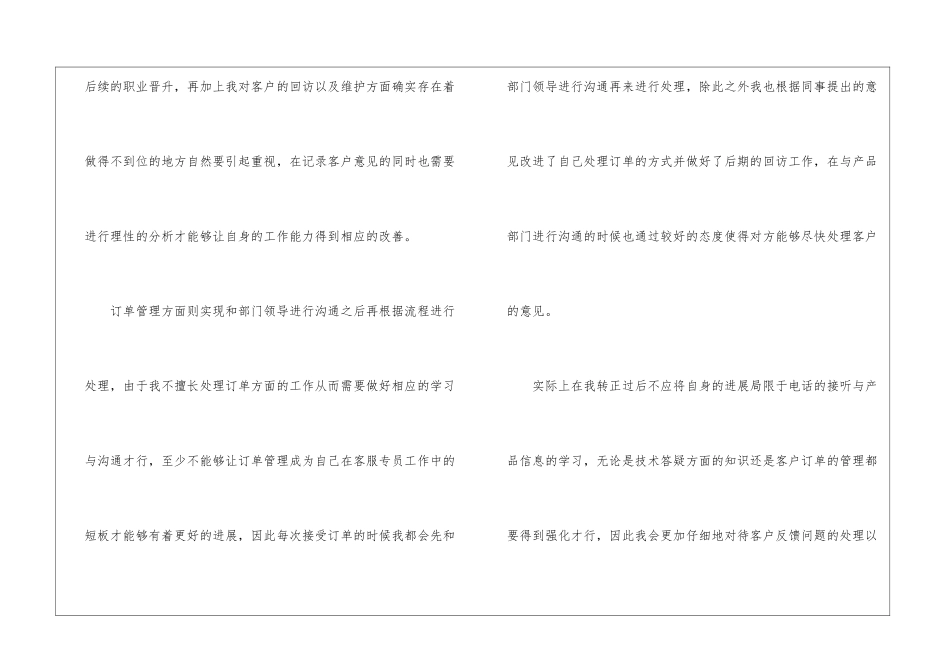 转正工作总结模板锦集10篇_第3页